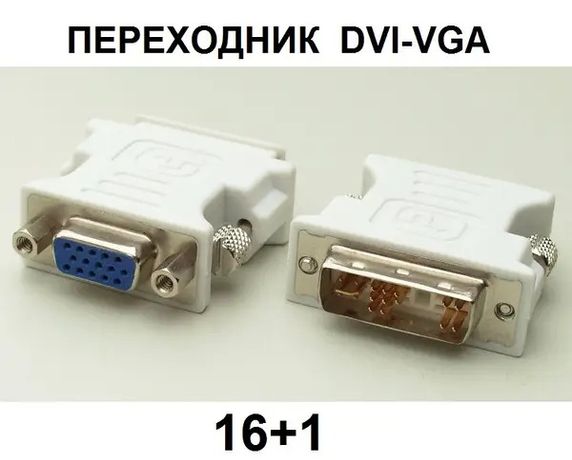 Переходник DVI-VGA #адаптер