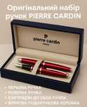 Набір оригінальних ручок Pierre Cardin (Париж)