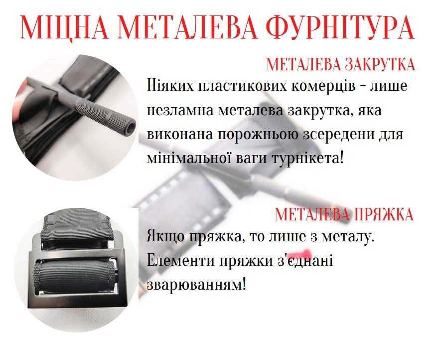 ⇒ Турникет, аналог CAT с металлическим воротком, ручкой и пряжкой!