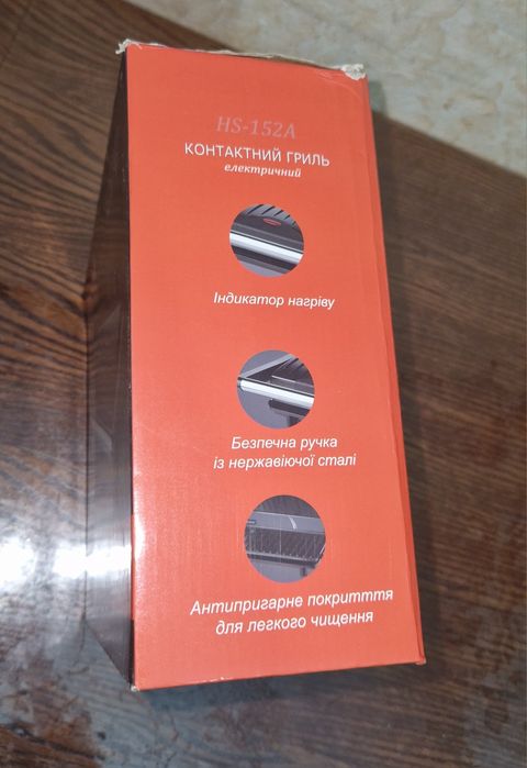 Гриль електричний