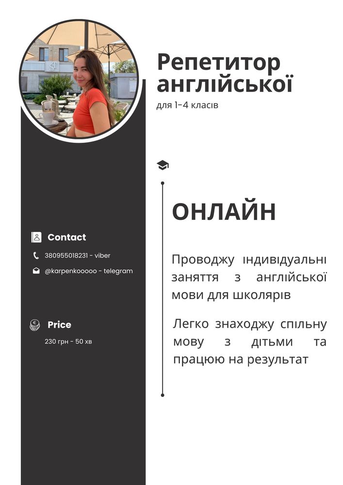 Репетитор для дітей з англійської мови
