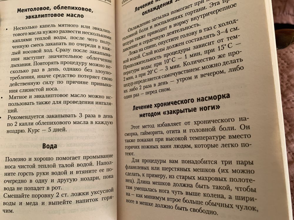 Природные способы лечения безмедикаментозные