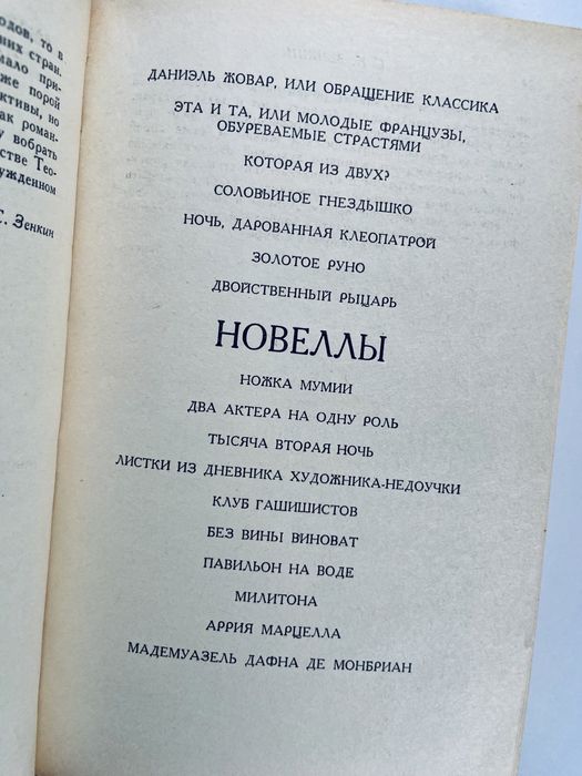 Два актера на одну роль. Теофиль Готье