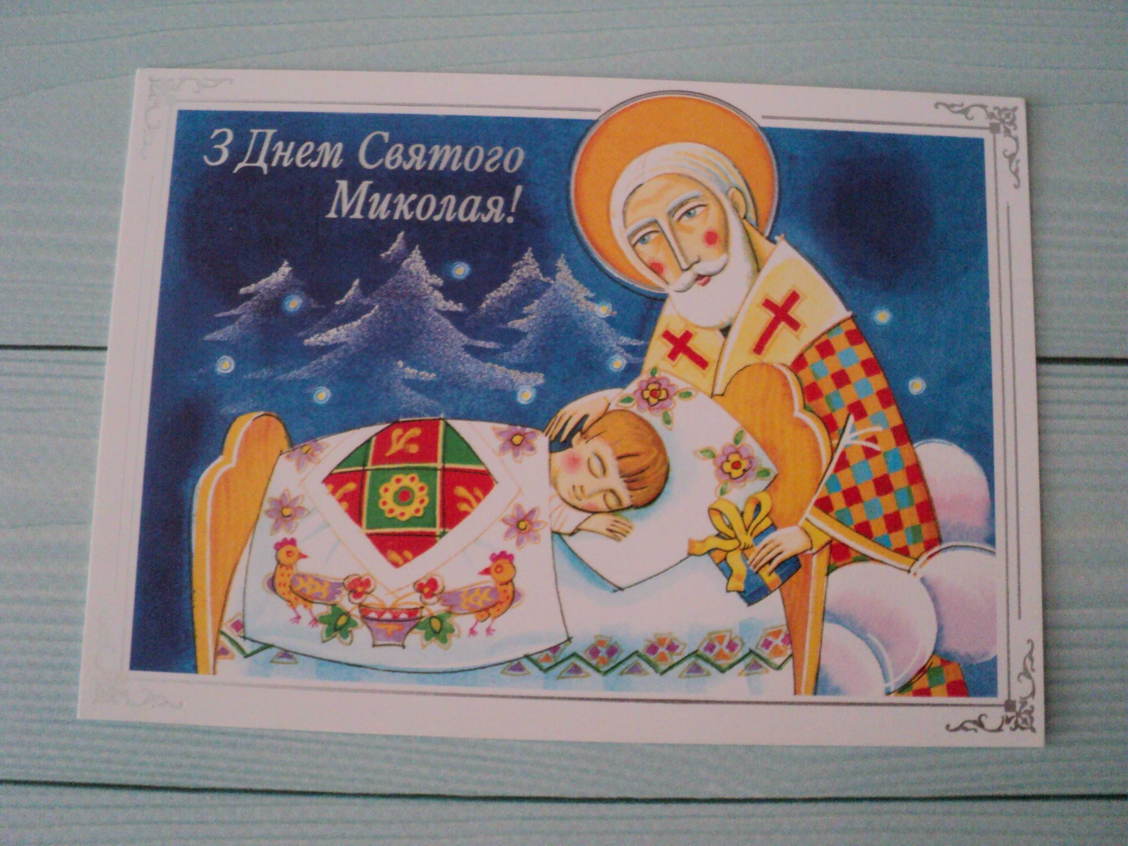 открытка Святой Николай 19 декабря подарок Божья Матерь