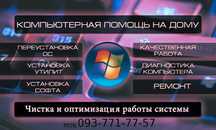 Спеціаліст з якісного ремонту вашого комп'ютера та інших девайсів