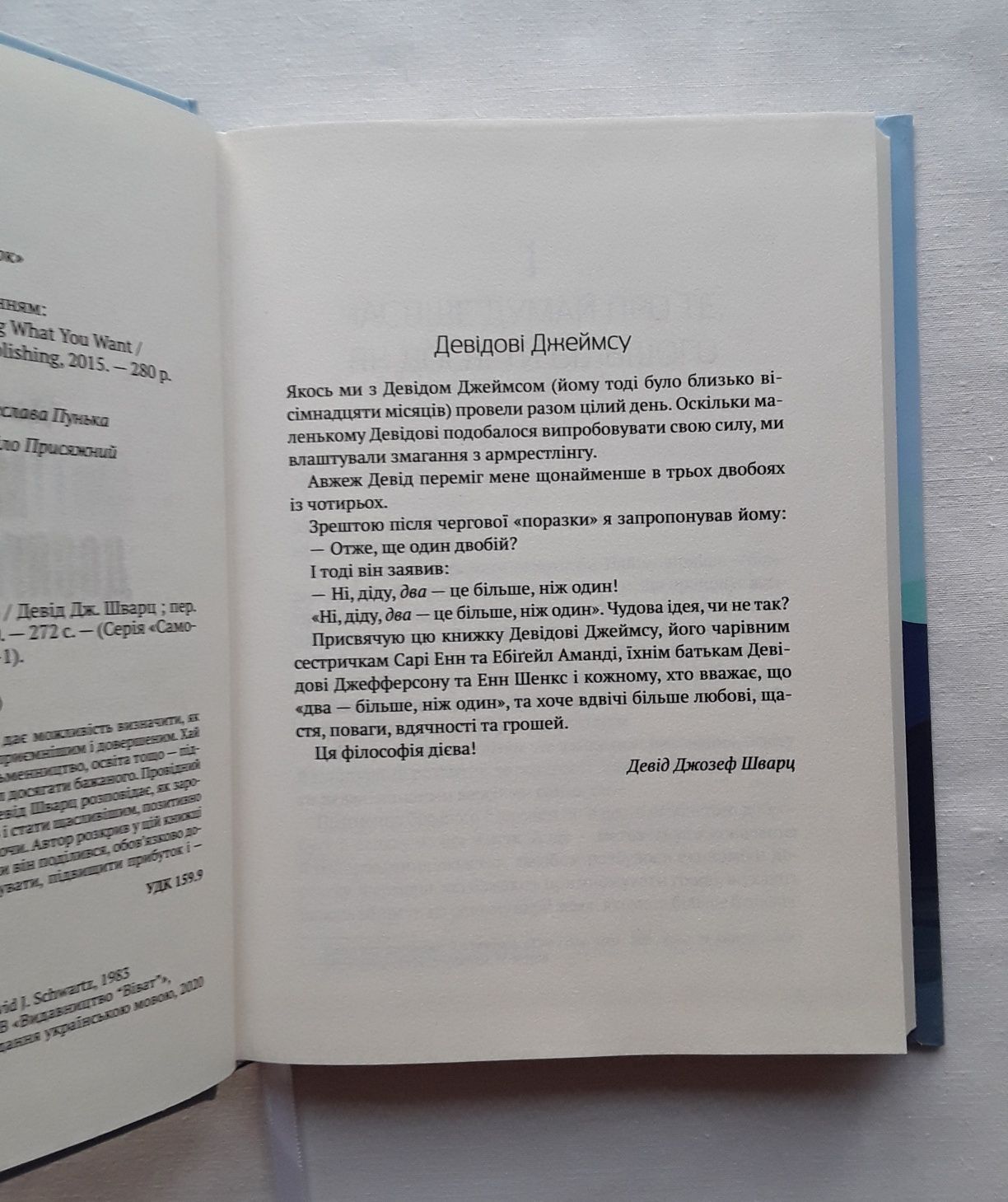 Книга "Мистецтво досягати бажаного" Девід Шварц Vivat - НОВА