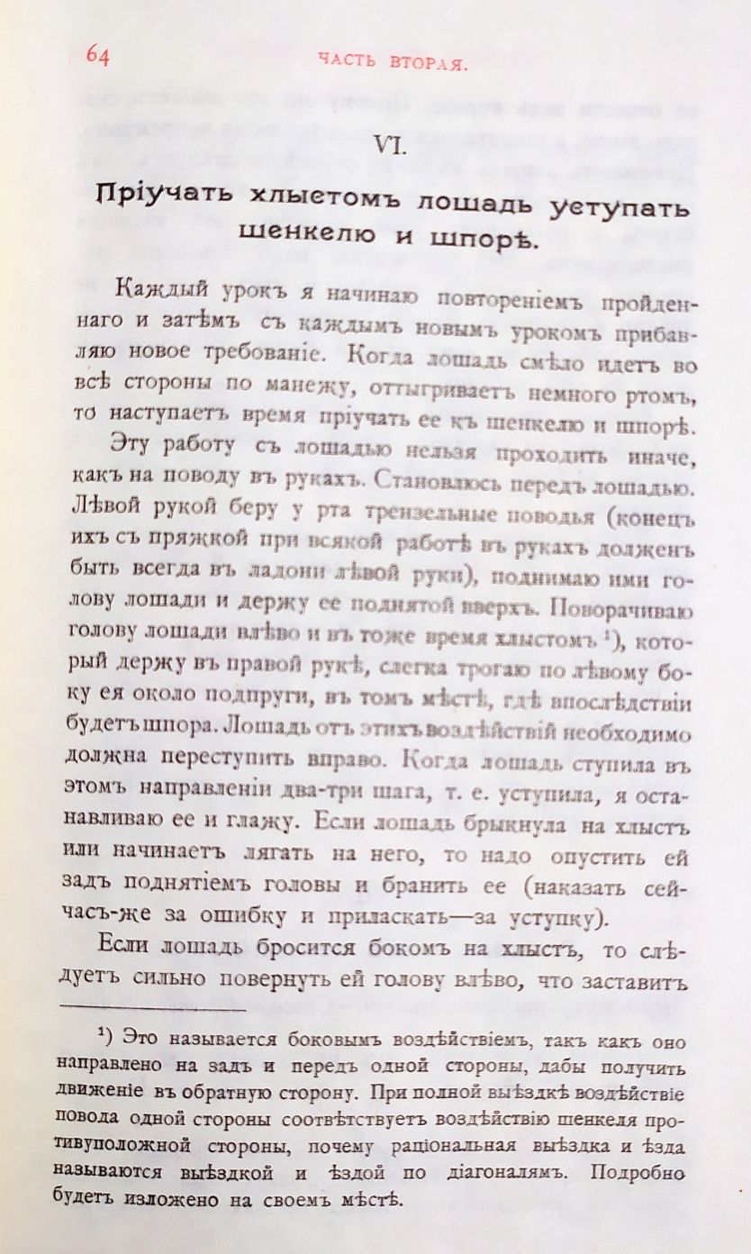 КОННЫЙ СПОРТ основы выездки и езды на лошади энциклопедия лошади