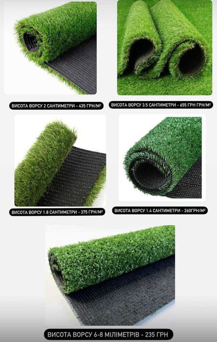 Штучна трава -Ріжемо як Вам зручно! від 235 грн ЯК НАТУРАЛЬНА!
