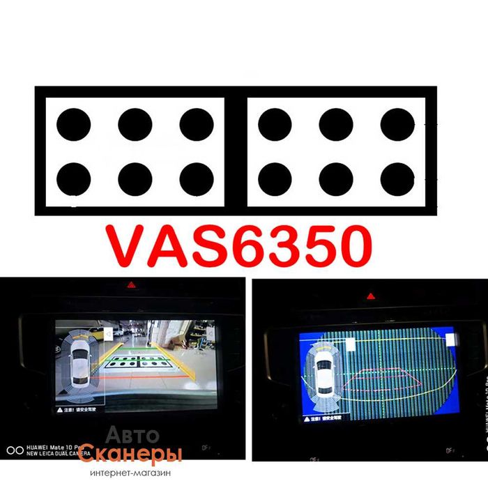 Ткань для калибровки передней VAS6350 и задней камеры VAS6430/4 VAG