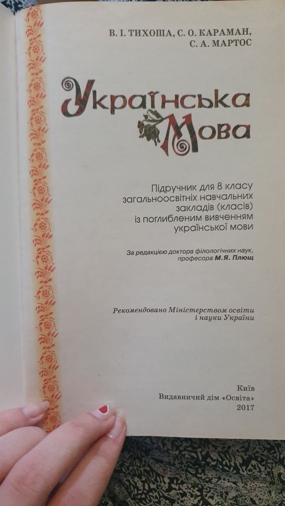 Підручник з української мови