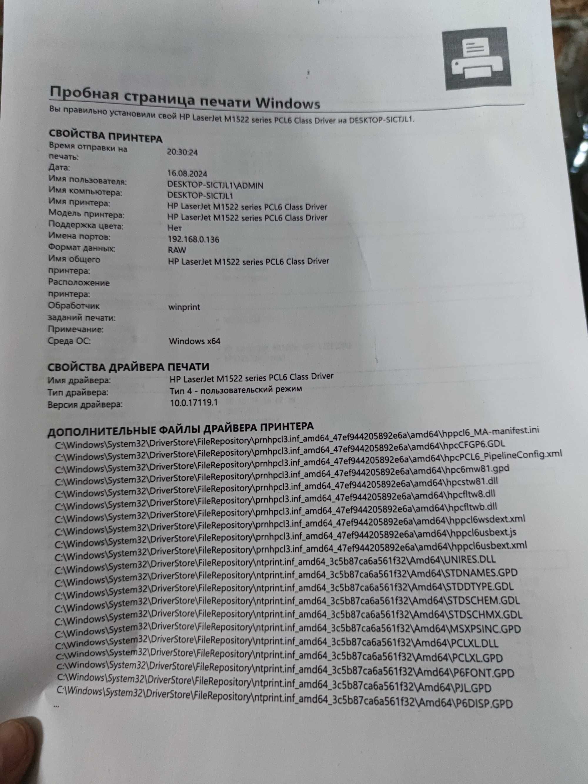 МФУ HP LaserJet M1522n