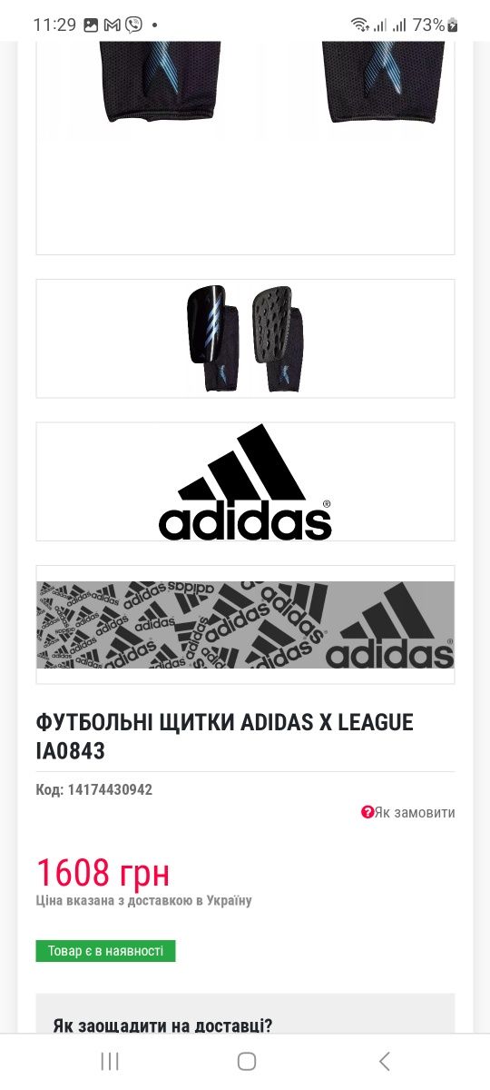 Футбольні щитки Adidas X Crazyfast League