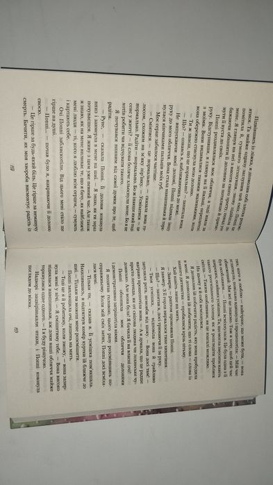 Книга "Тисяча пам'ятних поцілунків" в ідеальному стані
