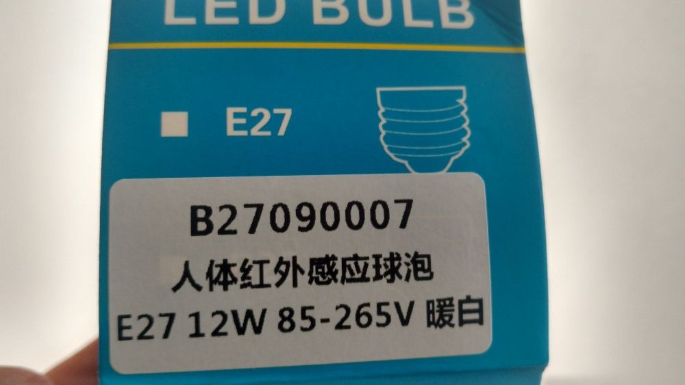 Умная LED 12W - лампа с датчиком движения и света