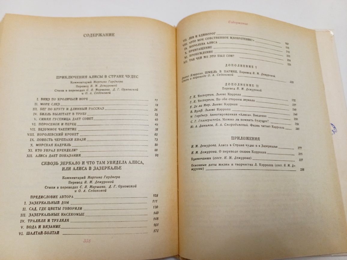 Алиса в Стране чудес/Алиса в Зазеркалье 1991г. Льюис Керролл