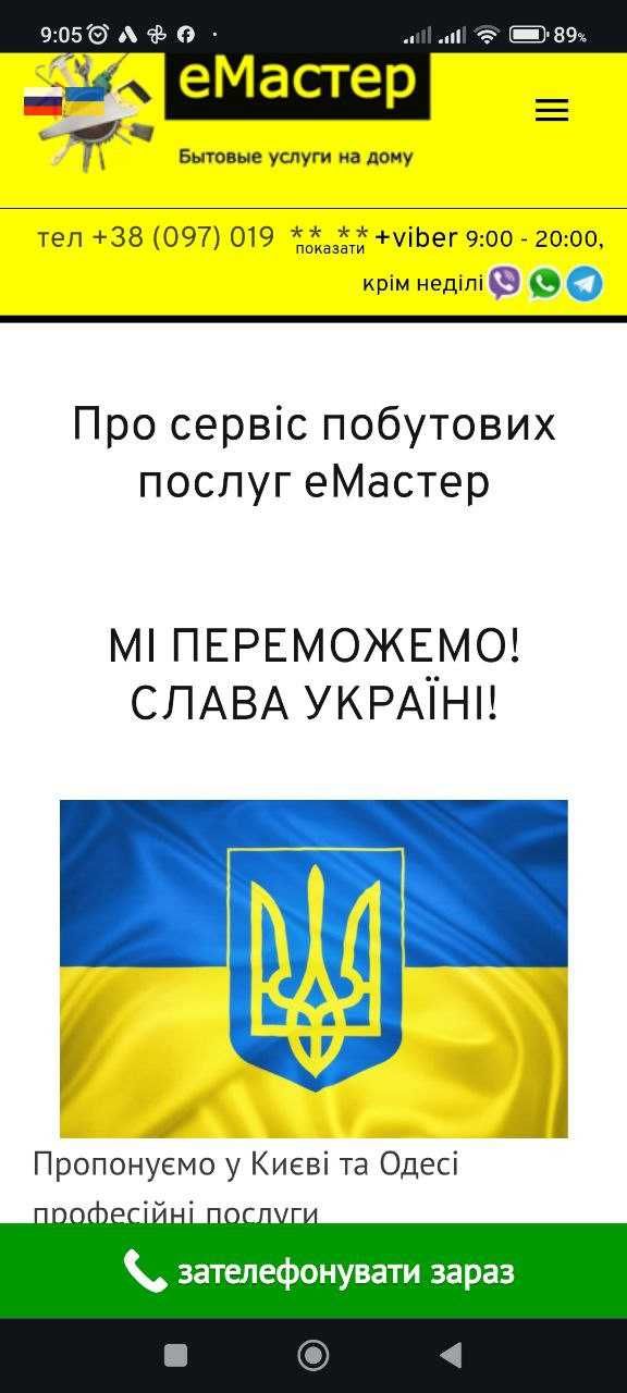 2 сайта +бизнес по быт. услугам с базой мастеров, доходом 1500$ за год