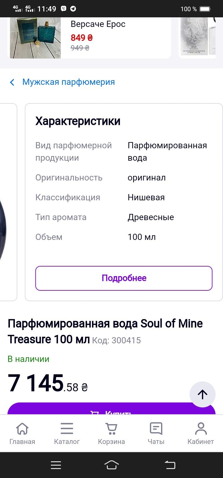 Продам парфюмTREASURE  SOUL Оригінальний парфюмOF MINE