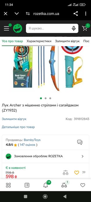 Лук Archer з мішенню стрілами і сагайдаком з Польщі