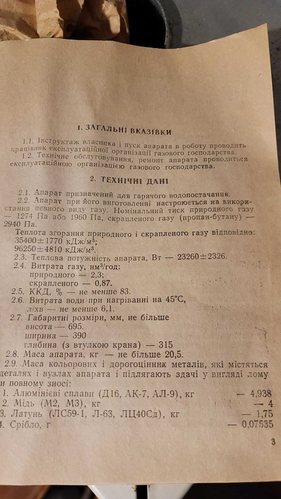 Газова колонка львівського заводу ВПГ-23-В1-2.21 (нова)