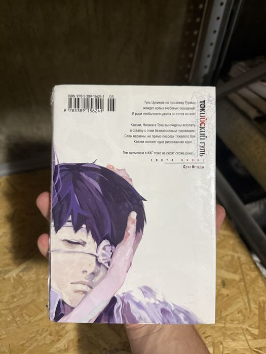 Токійський гуль 3