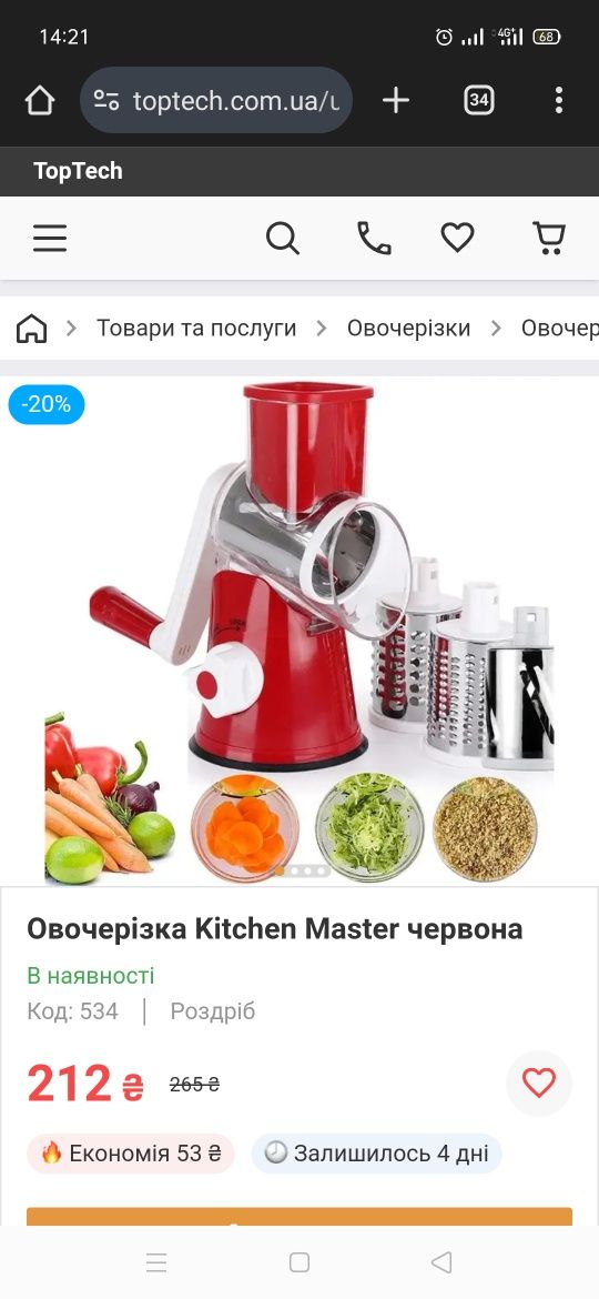 Овочерізка ручна червона