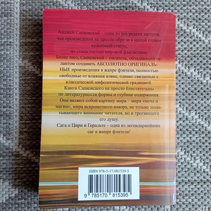 Книга - Анджей Сапковский Книга первая Геральт