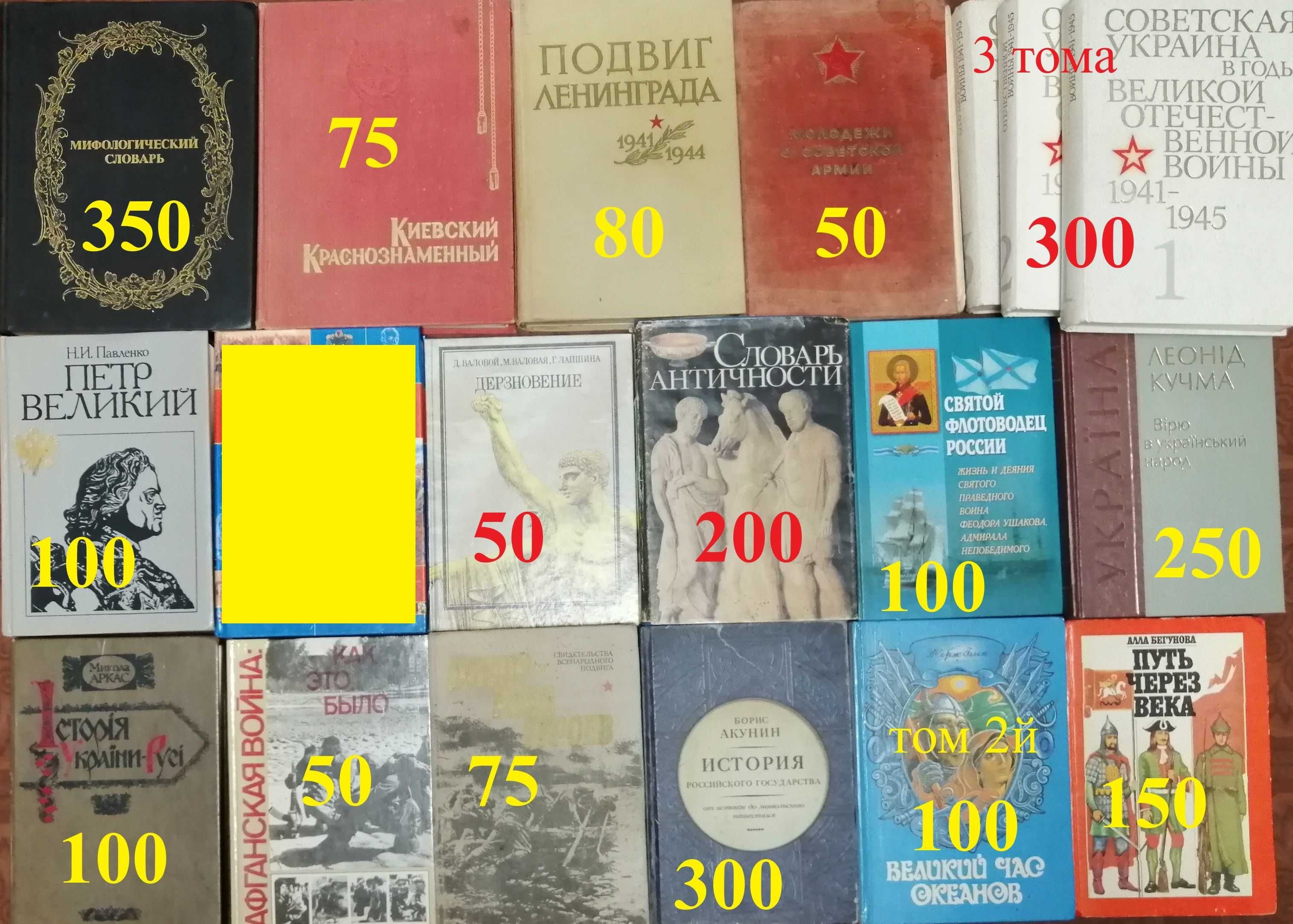 И2 История, политика и др.  10-350 грн/шт . Цены на фото