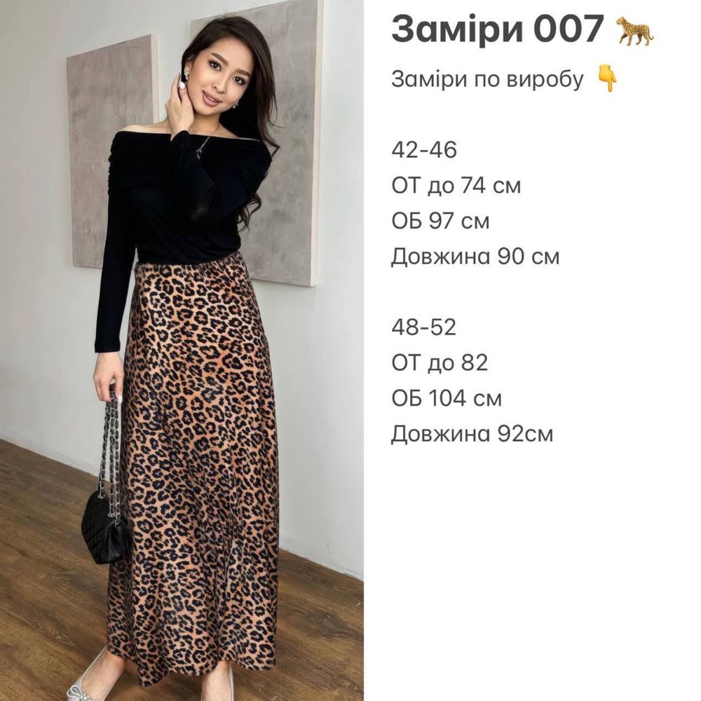 Спідниця леопардова не zara