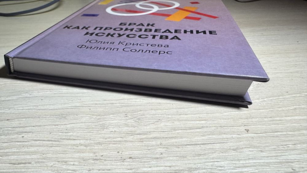 агамбен после освенцима кристева соллерс брак философия