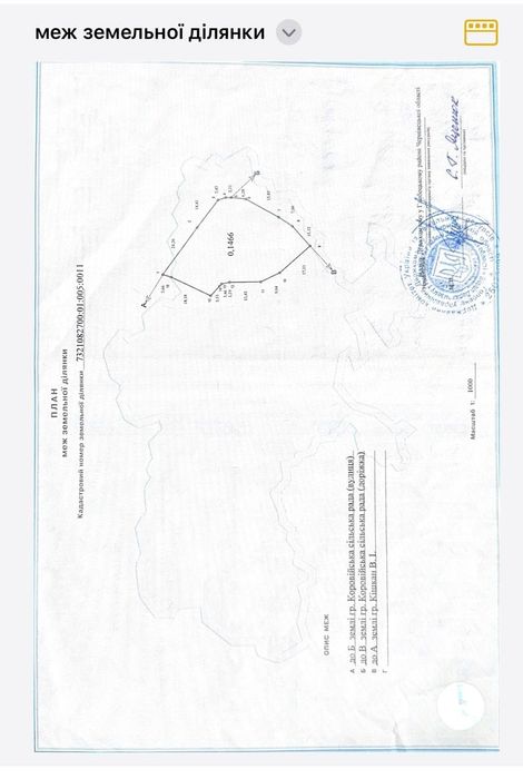 Продається ділянка 14,6 сотих с.Коровія