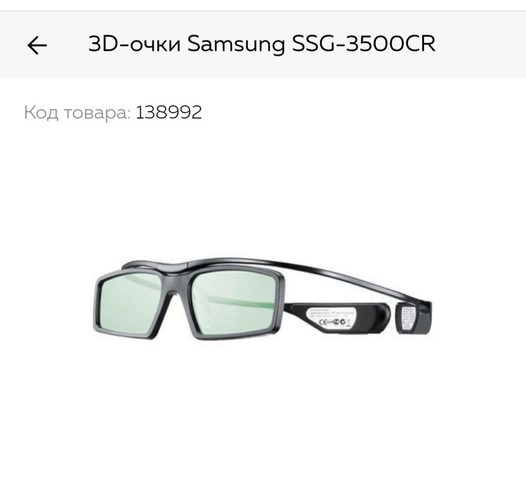 Продам новые 3Д очки SAMSUNG SSG-3500CR/RU