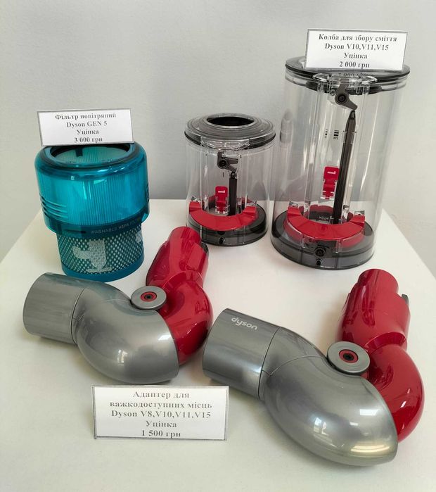 Оригінальні аксесуари на пилососи Dyson