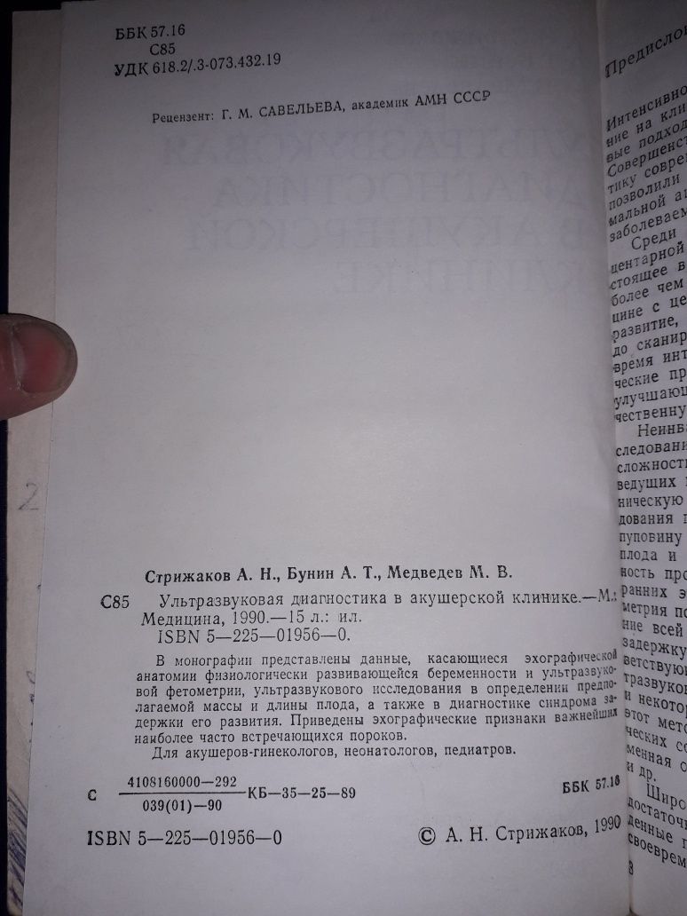 Беременность, гинекология  автор Стрижаков