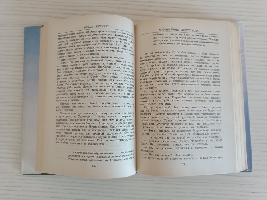 Книга Муравейник Хеллстрома - Фрэнк Херберт