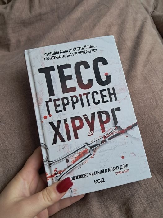 Продам книгу "Хірург" в ідеальному стані
Сюжет сповнений напру