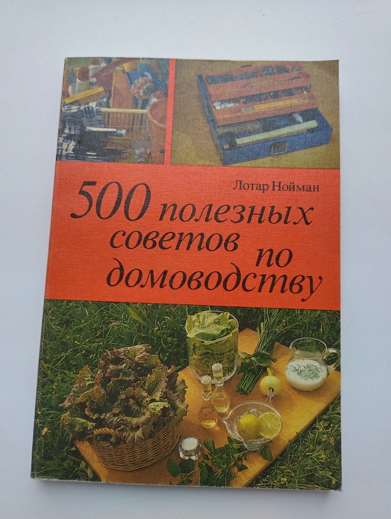 Книга по домоводству