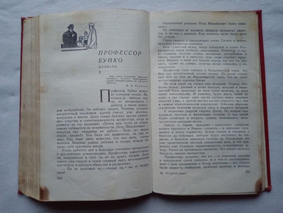 Яков Баш "На крутой дороге. Надежда. Профессор Буйко", 1971 г