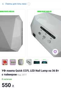 Лампа для маникюра Quick ccfl led Nail lamp