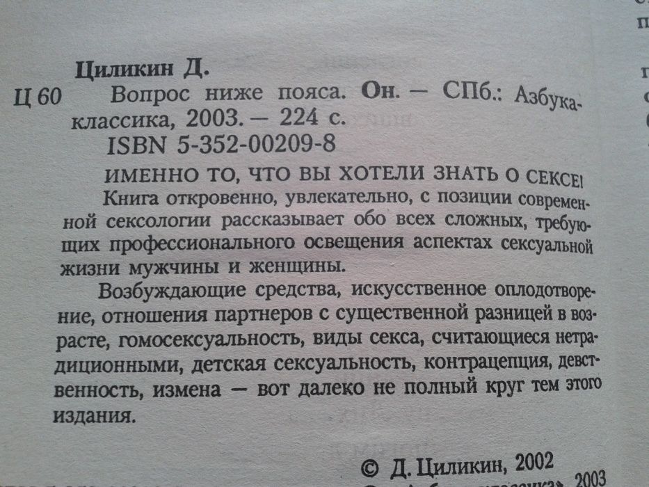 Циликин Дмитрий. Он. Вопрос ниже пояса