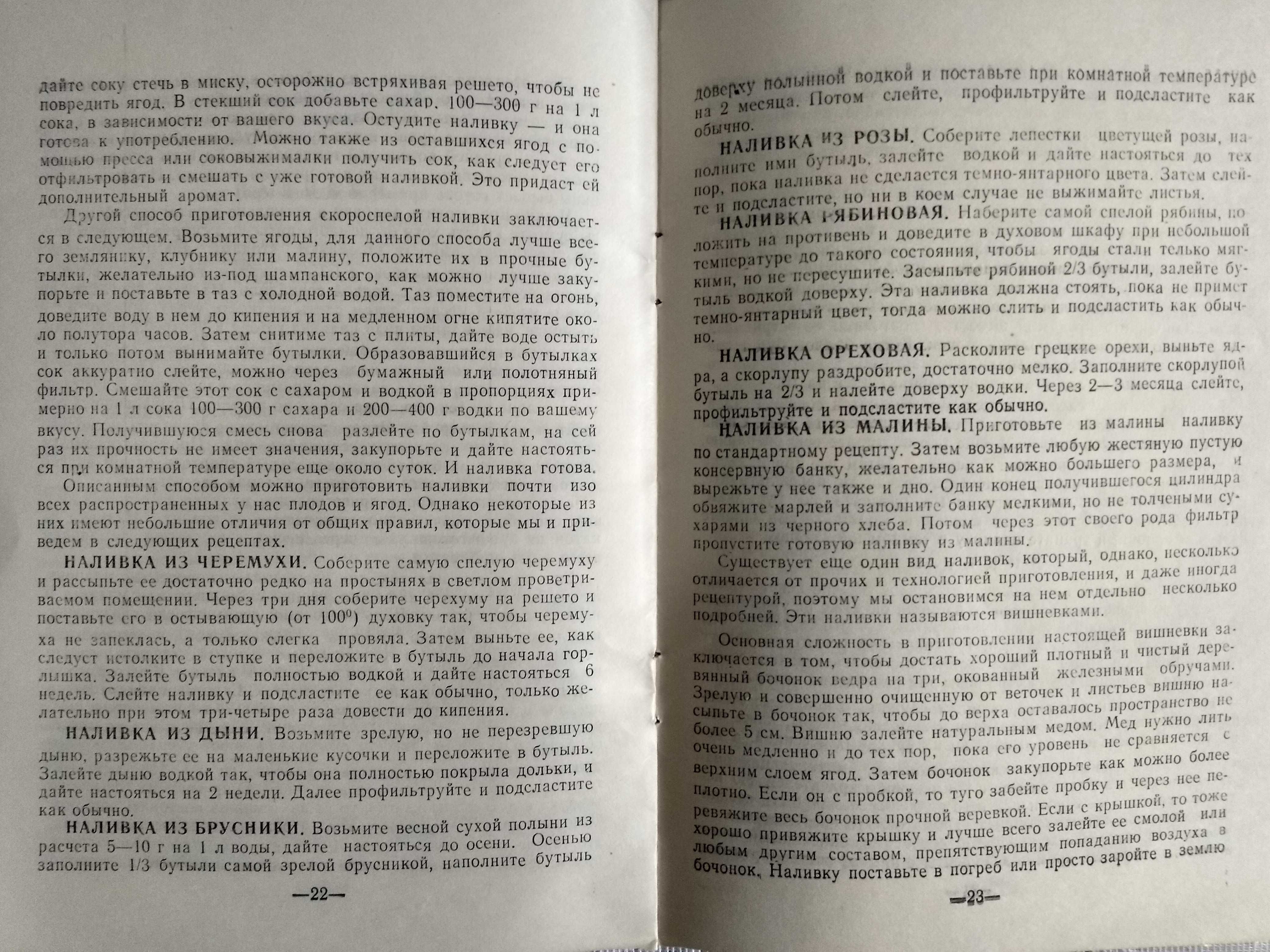 Приготовление крепких напитков в домашних условиях. Автор: И. Бабин