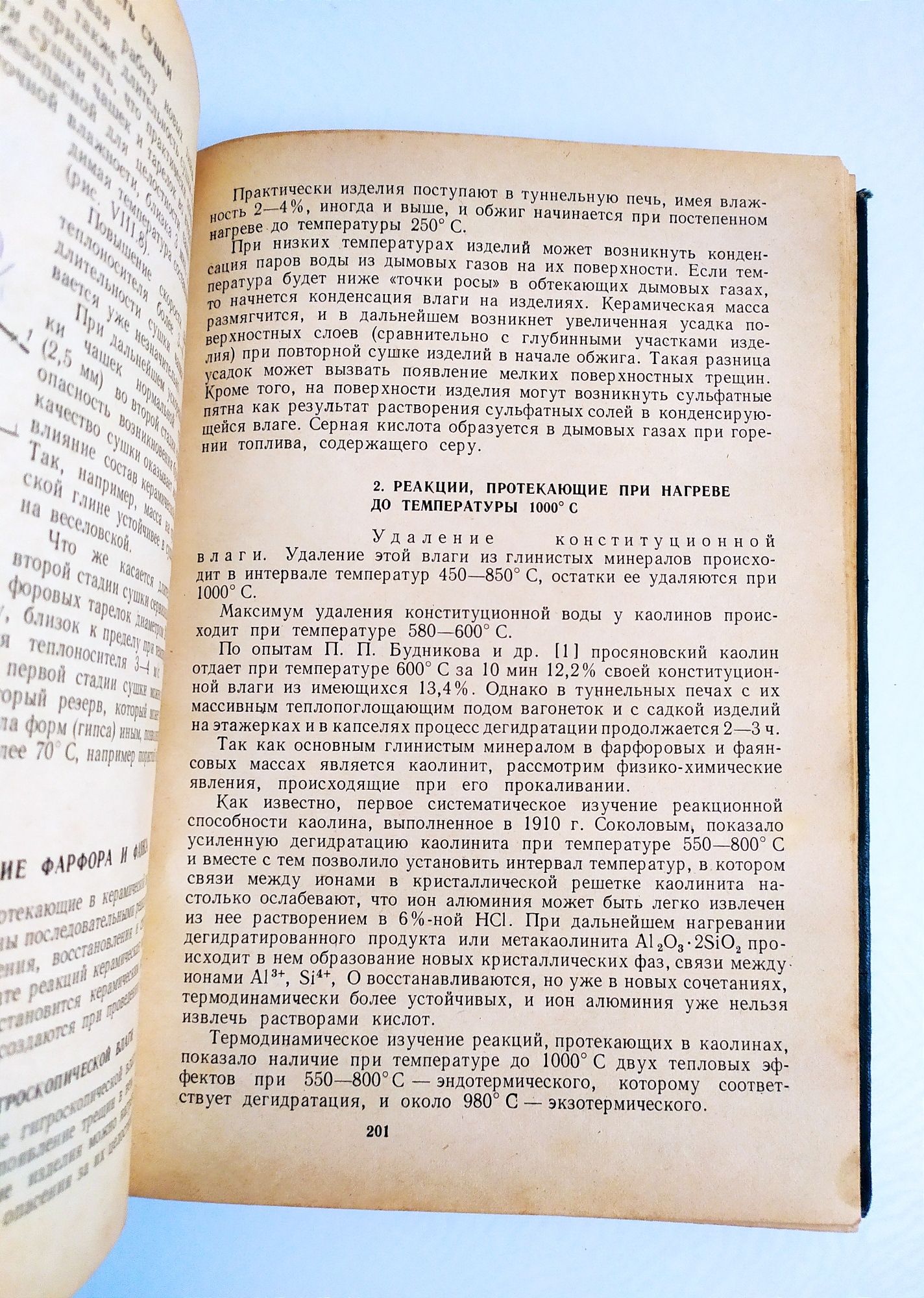ФАРФОР ФАЯНС Технология фарфорового фаянсового производства керамика