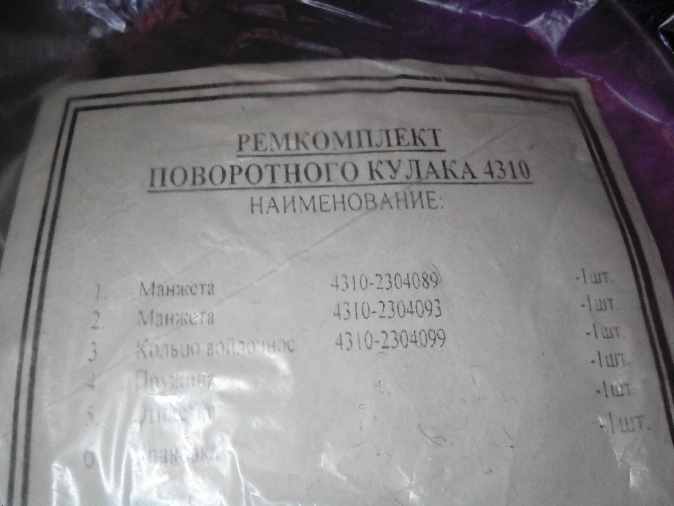 Ремкомплект шаровой опоры Урал камаз 4310