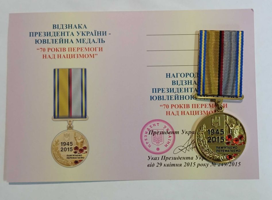 70 років перемоги