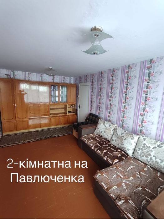 Здається 2- к на Павлюченка