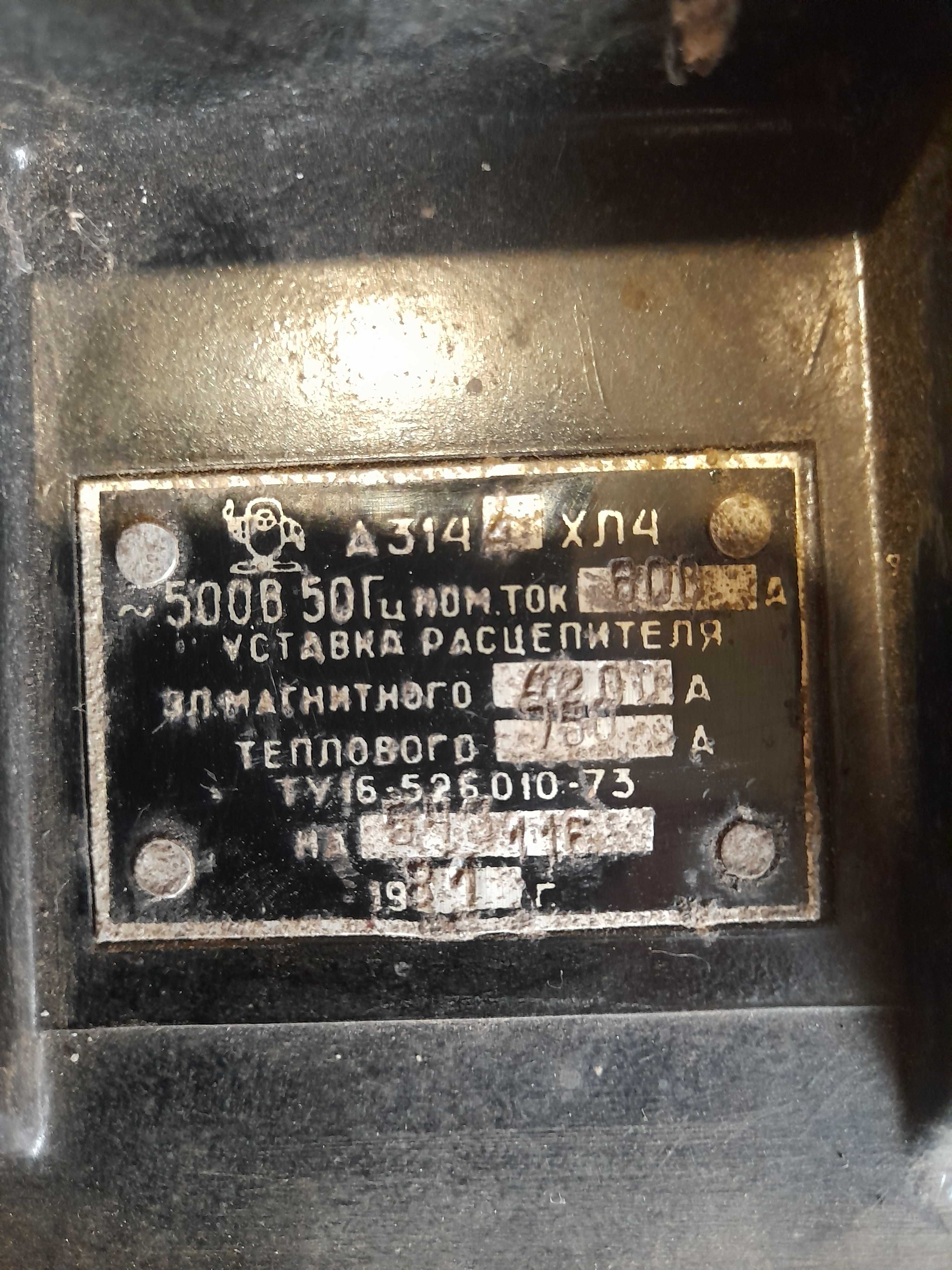 Автоматический выключатель А 3144 хл 4. 600А