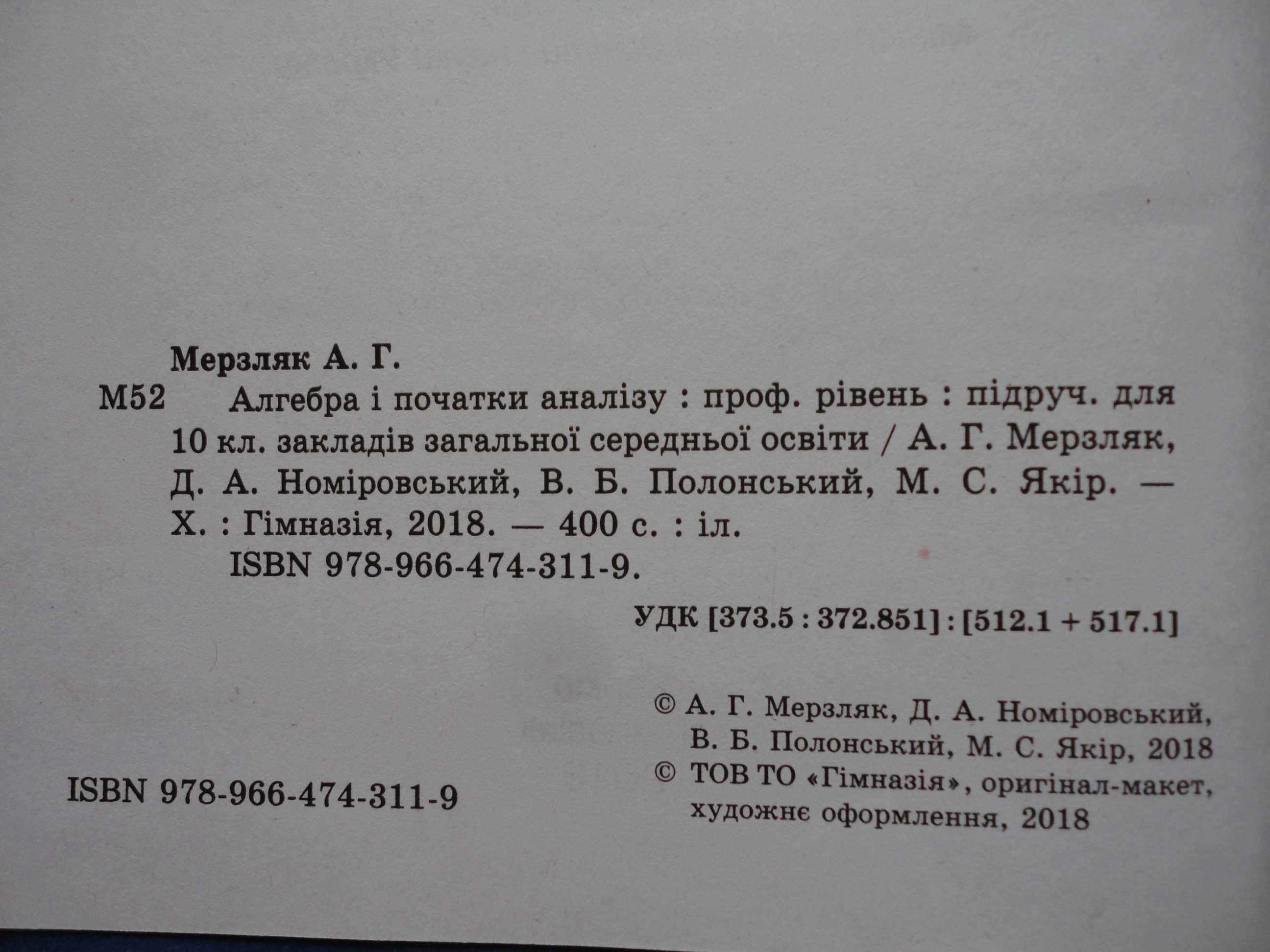 Підручник 10 клас. Алгебра і початки аналізу (Профільний) Мерзляк