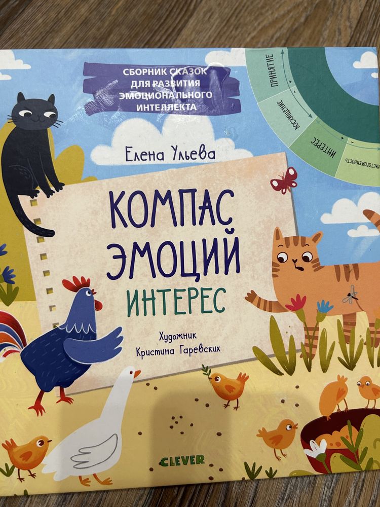 Компас эмоций книга психология детей