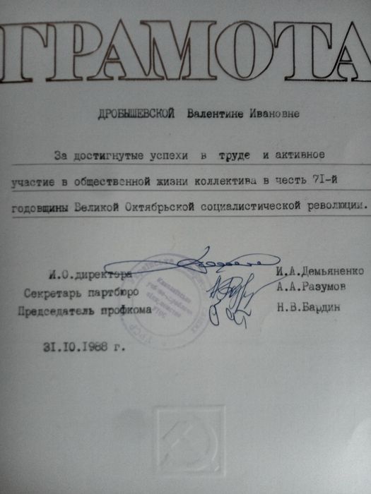 ГРАМОТА Москва 1986