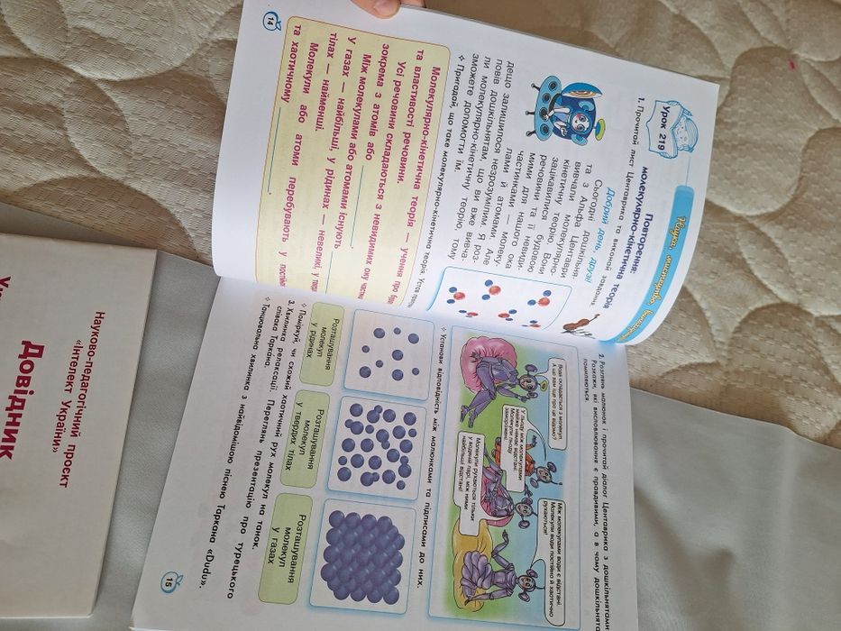 Зошити Інтелект України я пізнаю світ, довідник математика, українська