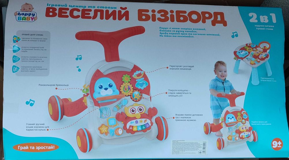 Бізіборд- ходунці